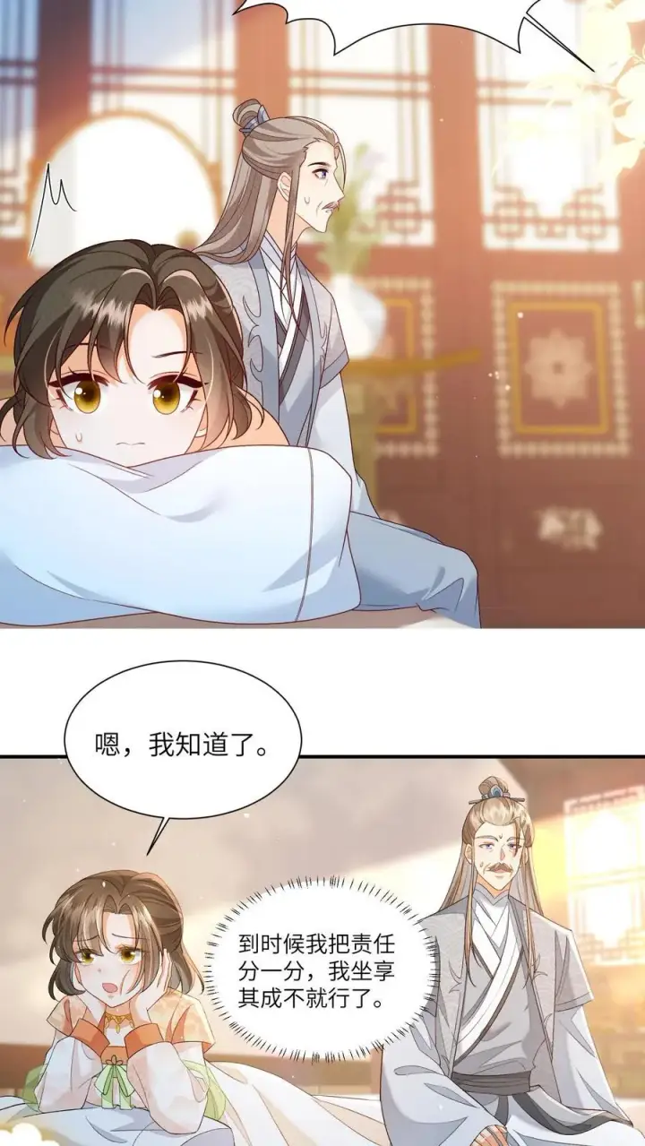 漫画《论反派摆烂的一百零八种方式》第144话 两只耳朵都听到了第12张图
