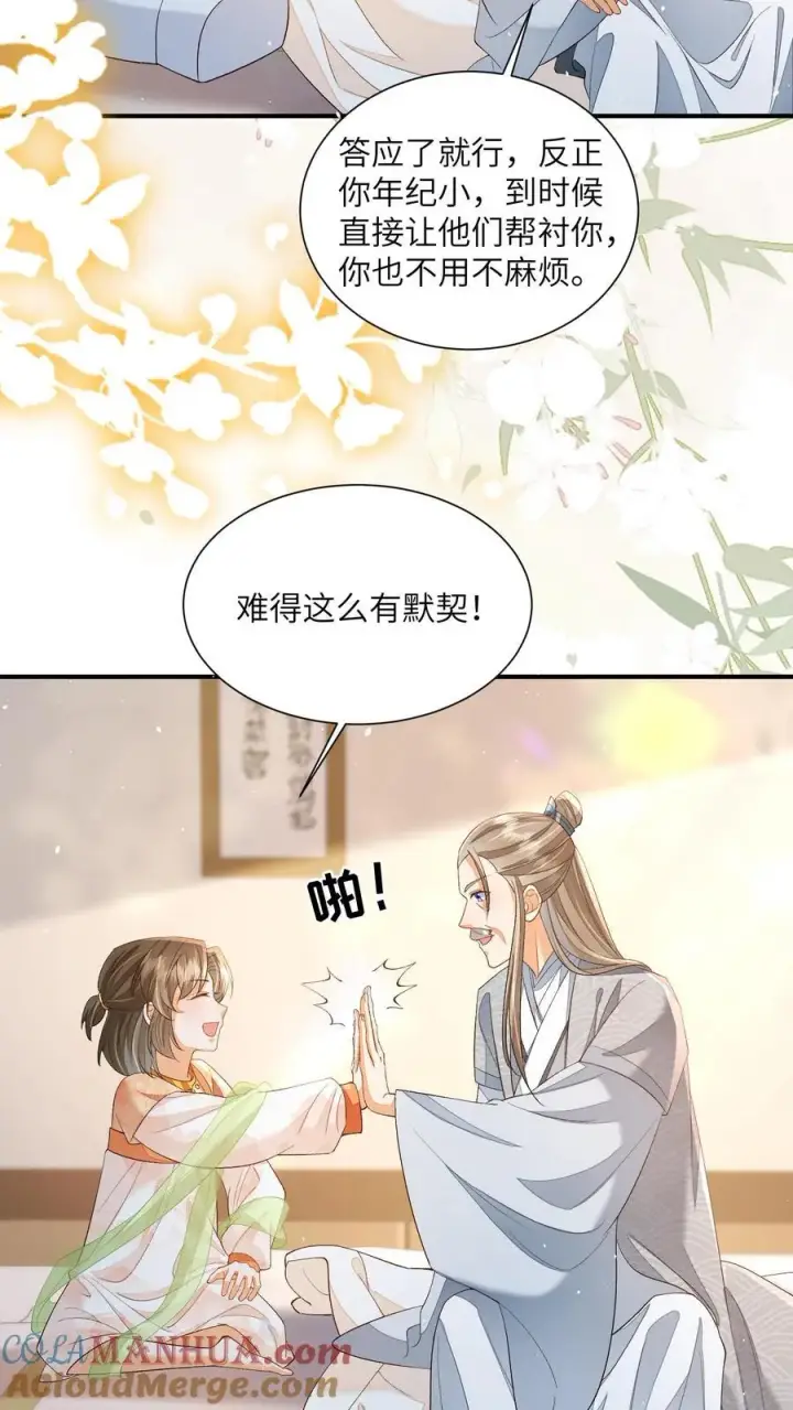 漫画《论反派摆烂的一百零八种方式》第144话 两只耳朵都听到了第13张图