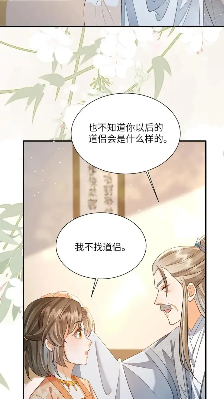 漫画《论反派摆烂的一百零八种方式》第144话 两只耳朵都听到了第14张图