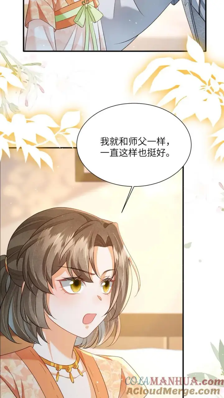 漫画《论反派摆烂的一百零八种方式》第144话 两只耳朵都听到了第15张图