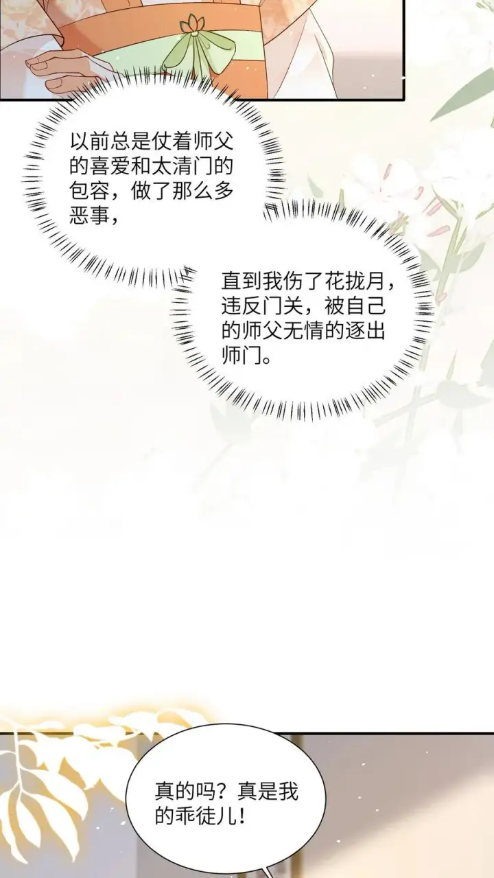 漫画《论反派摆烂的一百零八种方式》第144话 两只耳朵都听到了第16张图