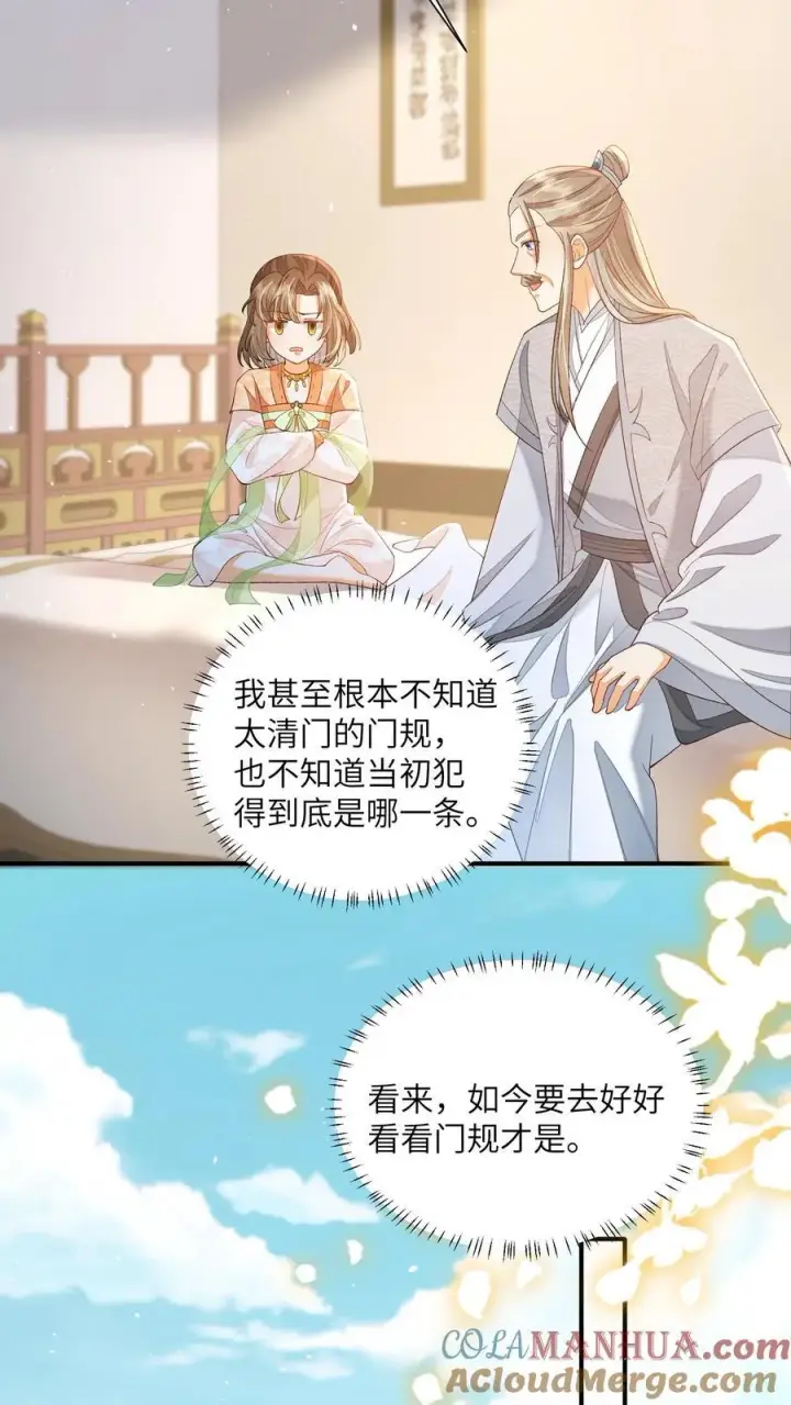 漫画《论反派摆烂的一百零八种方式》第144话 两只耳朵都听到了第17张图