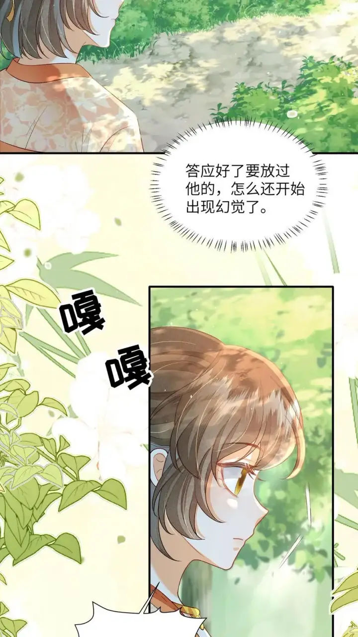 漫画《论反派摆烂的一百零八种方式》第144话 两只耳朵都听到了第22张图