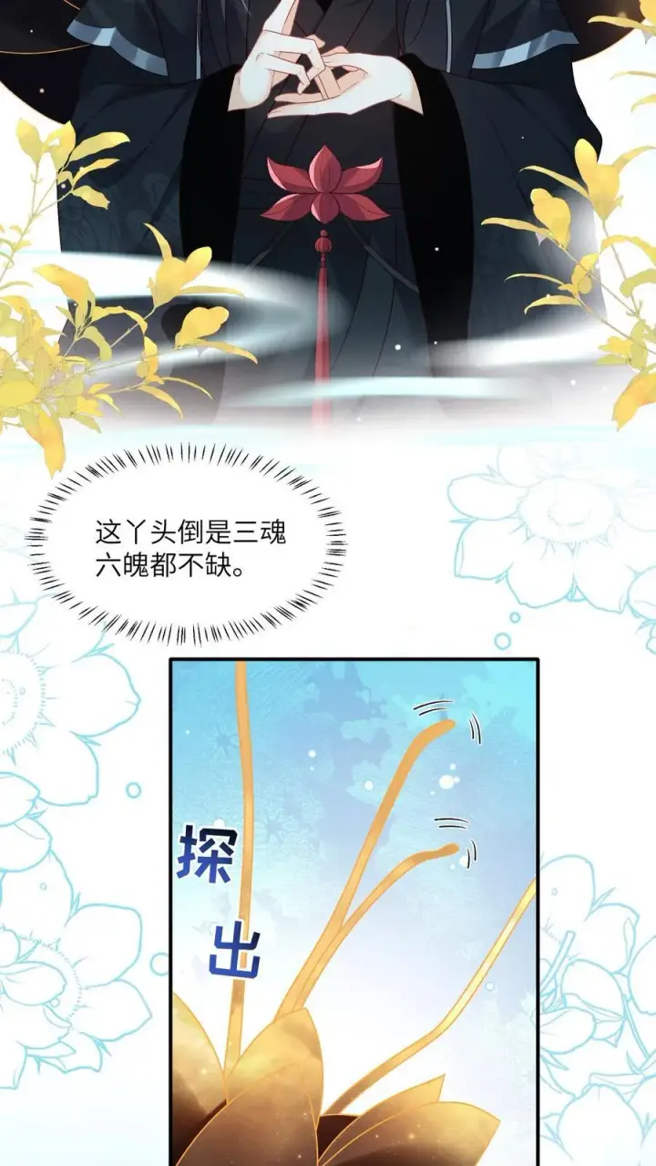 漫画《论反派摆烂的一百零八种方式》第144话 两只耳朵都听到了第4张图