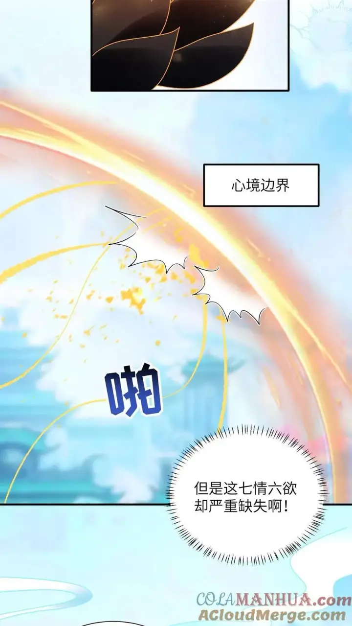 漫画《论反派摆烂的一百零八种方式》第144话 两只耳朵都听到了第5张图