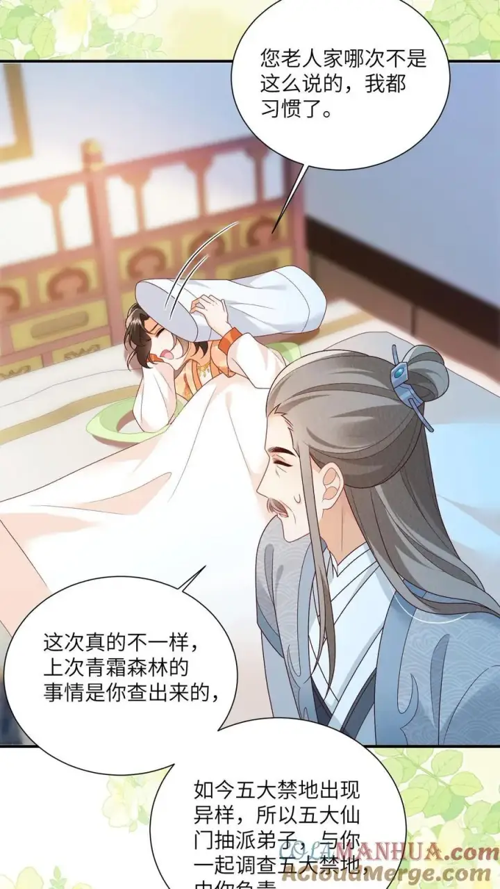 漫画《论反派摆烂的一百零八种方式》第144话 两只耳朵都听到了第9张图