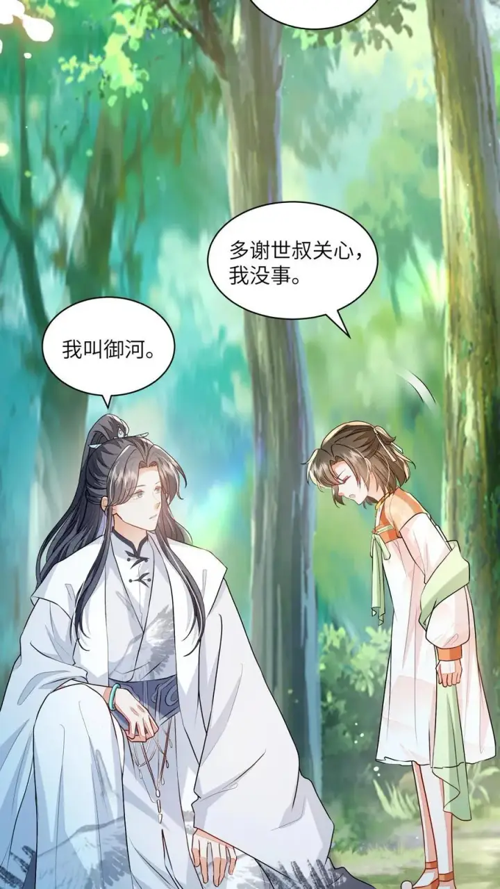 漫画《论反派摆烂的一百零八种方式》第145话 怪有意思的咧第14张图