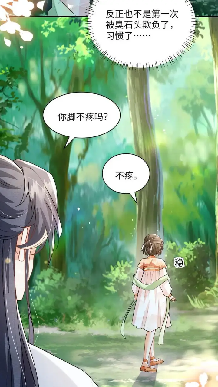 漫画《论反派摆烂的一百零八种方式》第145话 怪有意思的咧第16张图