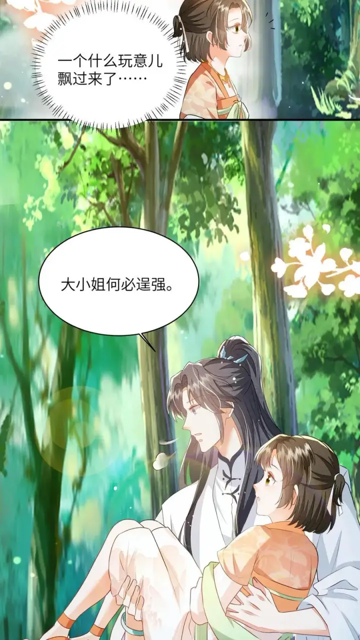 漫画《论反派摆烂的一百零八种方式》第145话 怪有意思的咧第18张图