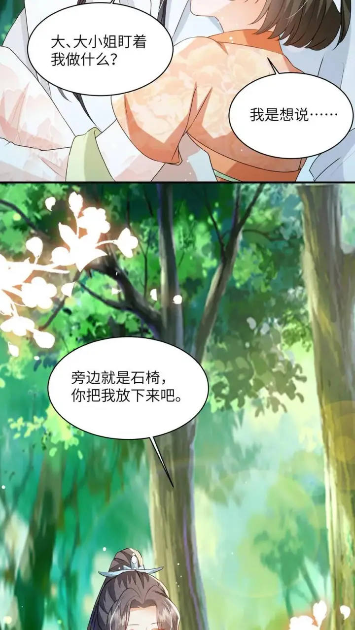漫画《论反派摆烂的一百零八种方式》第145话 怪有意思的咧第20张图