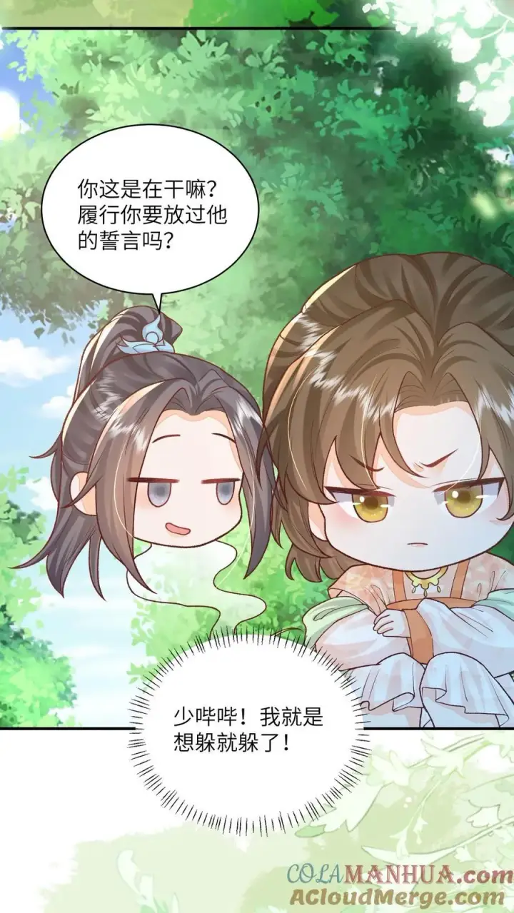 漫画《论反派摆烂的一百零八种方式》第145话 怪有意思的咧第5张图