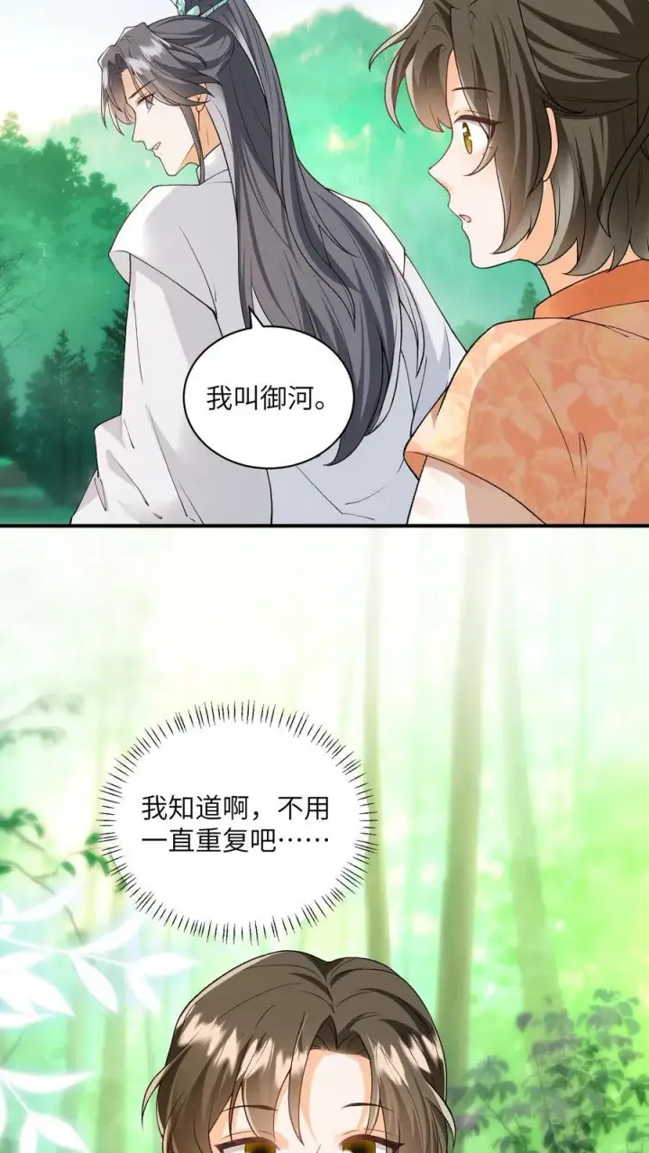 漫画《论反派摆烂的一百零八种方式》第146话 她竟然知道第10张图