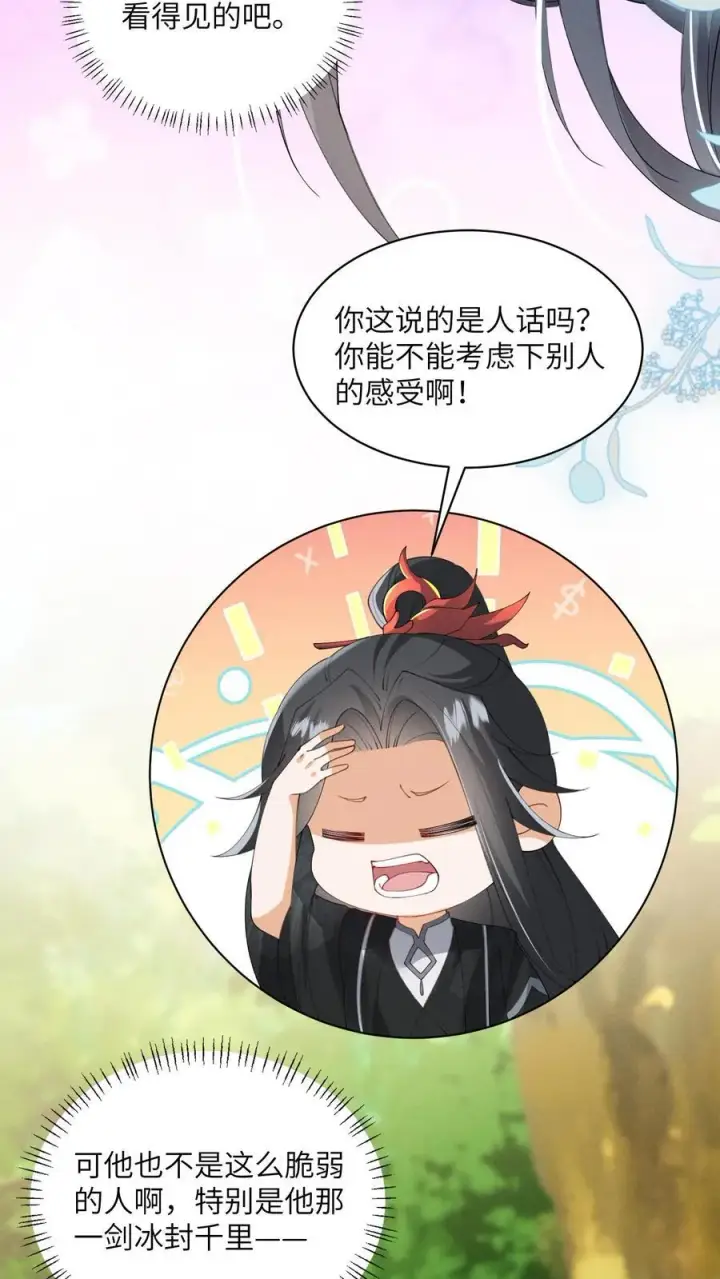 漫画《论反派摆烂的一百零八种方式》第146话 她竟然知道第16张图