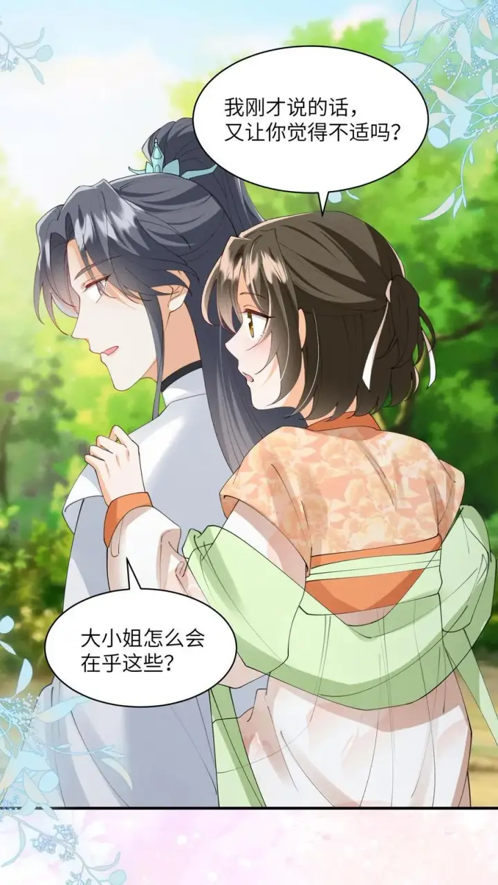 漫画《论反派摆烂的一百零八种方式》第146话 她竟然知道第18张图