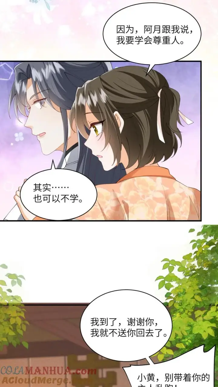 漫画《论反派摆烂的一百零八种方式》第146话 她竟然知道第19张图