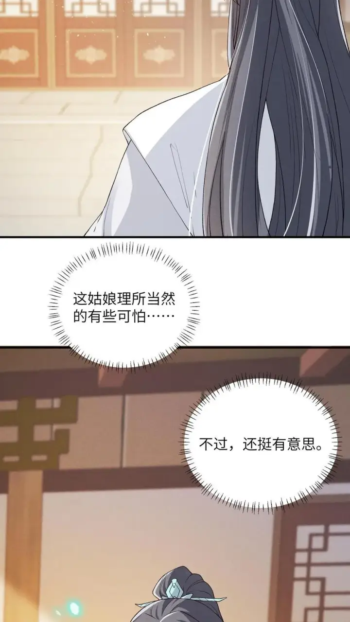 漫画《论反派摆烂的一百零八种方式》第146话 她竟然知道第22张图