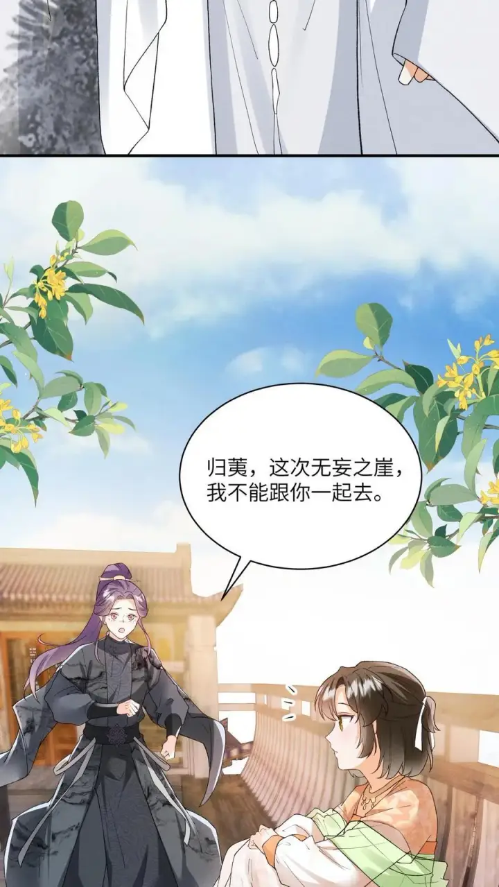 漫画《论反派摆烂的一百零八种方式》第146话 她竟然知道第24张图