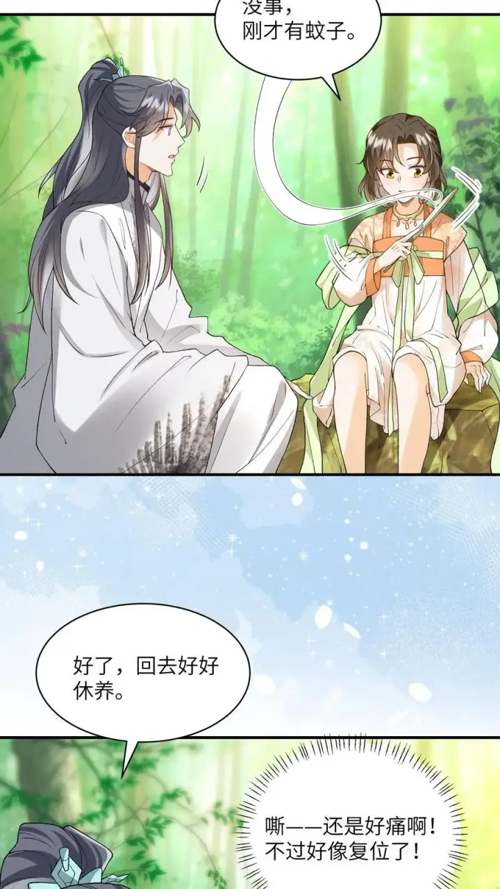 漫画《论反派摆烂的一百零八种方式》第146话 她竟然知道第8张图