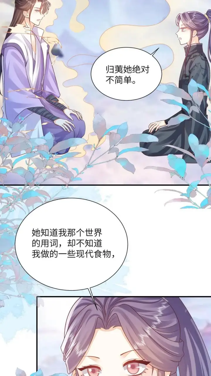 漫画《论反派摆烂的一百零八种方式》第147话 她！是重生者！第16张图