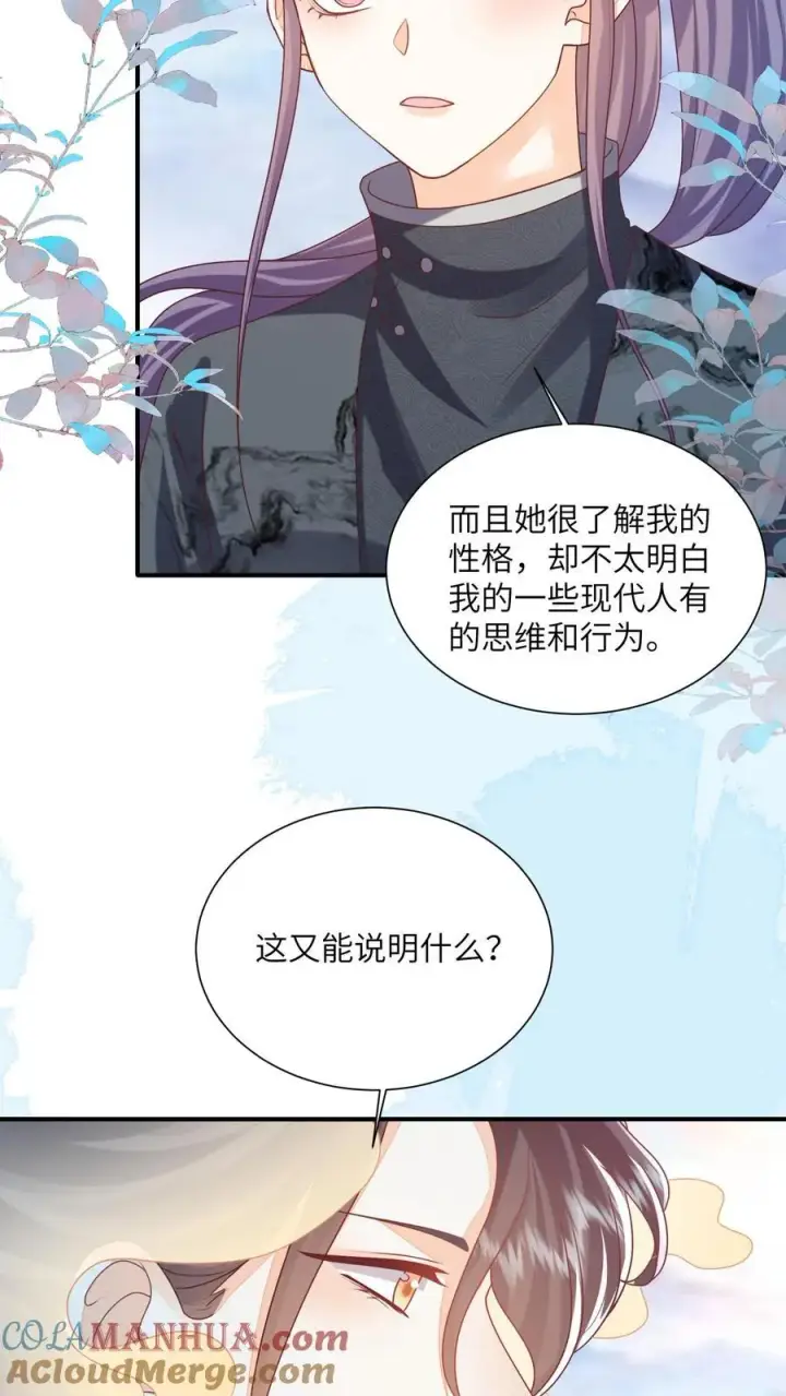 漫画《论反派摆烂的一百零八种方式》第147话 她！是重生者！第17张图
