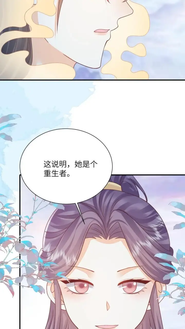 漫画《论反派摆烂的一百零八种方式》第147话 她！是重生者！第18张图