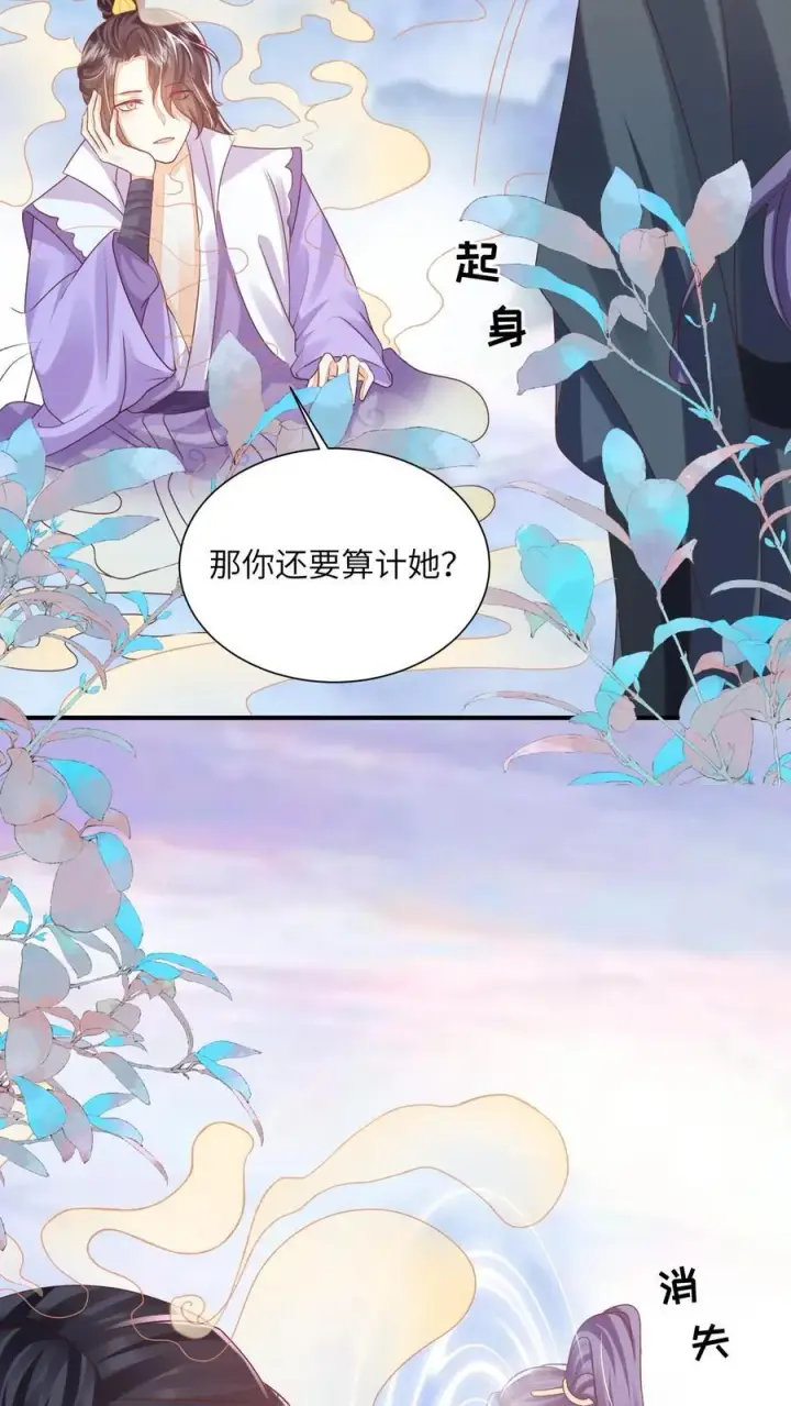 漫画《论反派摆烂的一百零八种方式》第147话 她！是重生者！第20张图