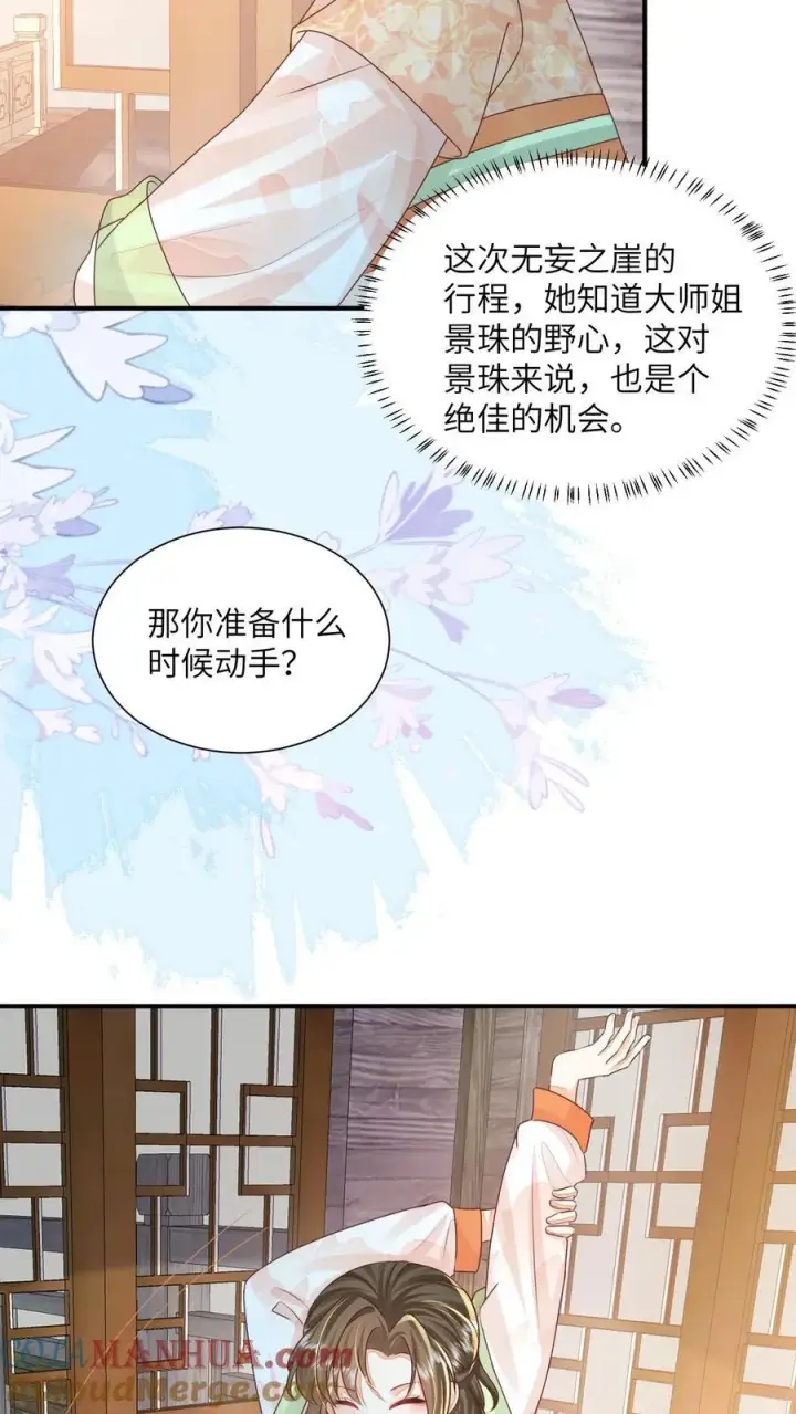 漫画《论反派摆烂的一百零八种方式》第147话 她！是重生者！第25张图