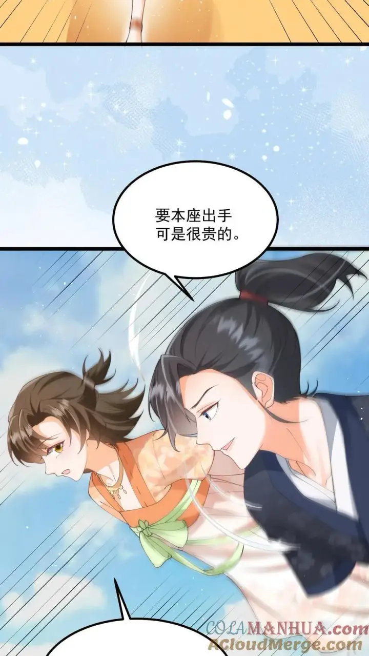 漫画《论反派摆烂的一百零八种方式》第148话 想让我放了你？第15张图