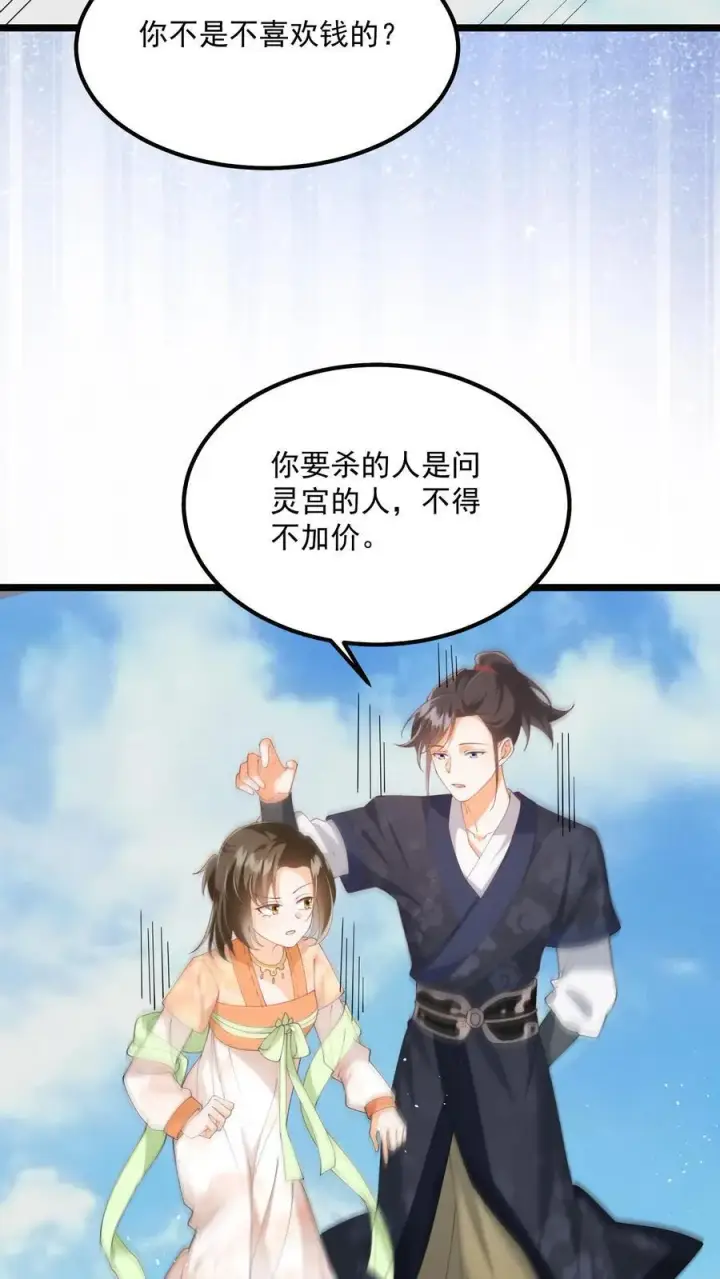 漫画《论反派摆烂的一百零八种方式》第148话 想让我放了你？第16张图