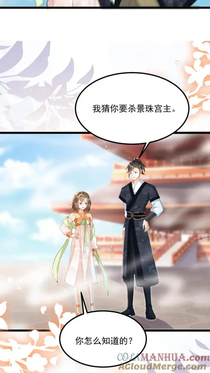 漫画《论反派摆烂的一百零八种方式》第148话 想让我放了你？第17张图