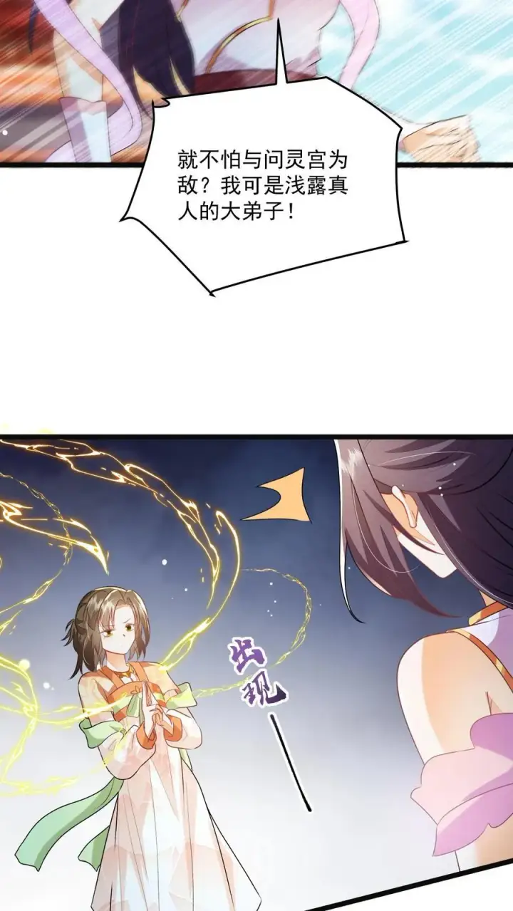 漫画《论反派摆烂的一百零八种方式》第148话 想让我放了你？第26张图