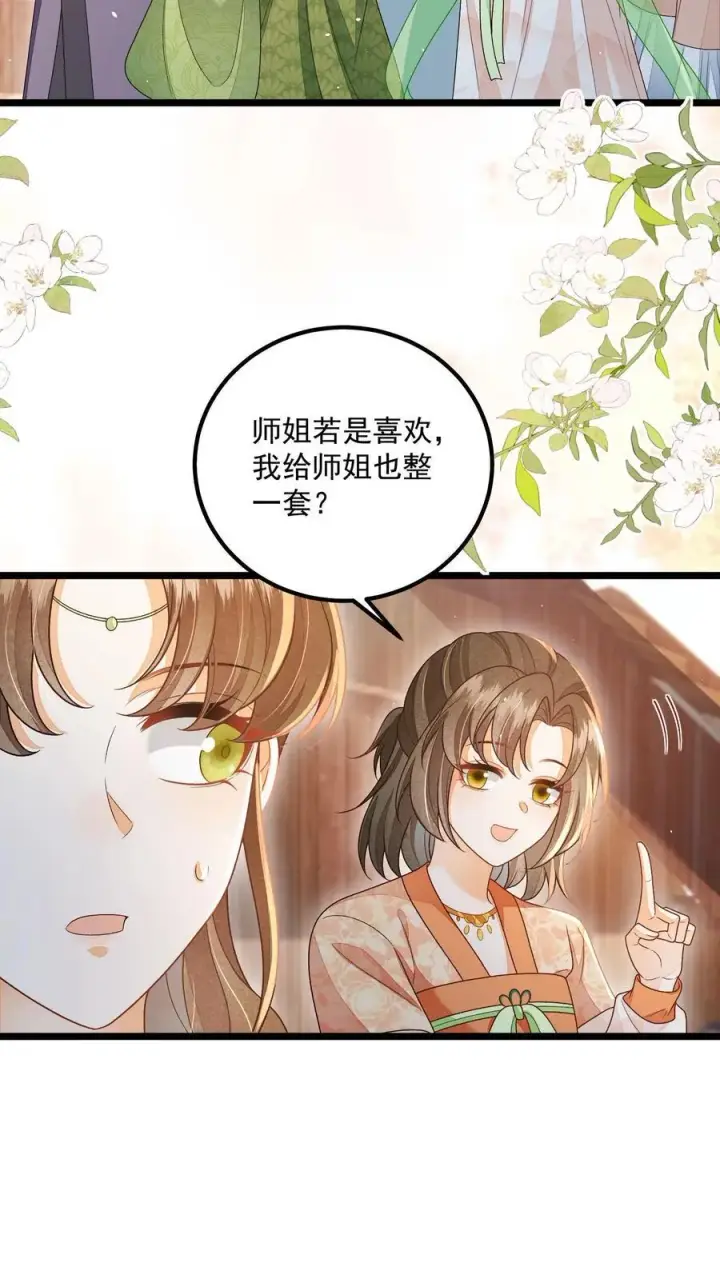 漫画《论反派摆烂的一百零八种方式》第148话 想让我放了你？第8张图