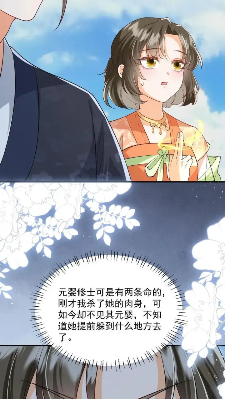 漫画《论反派摆烂的一百零八种方式》第149话 元婴被秒了第10张图