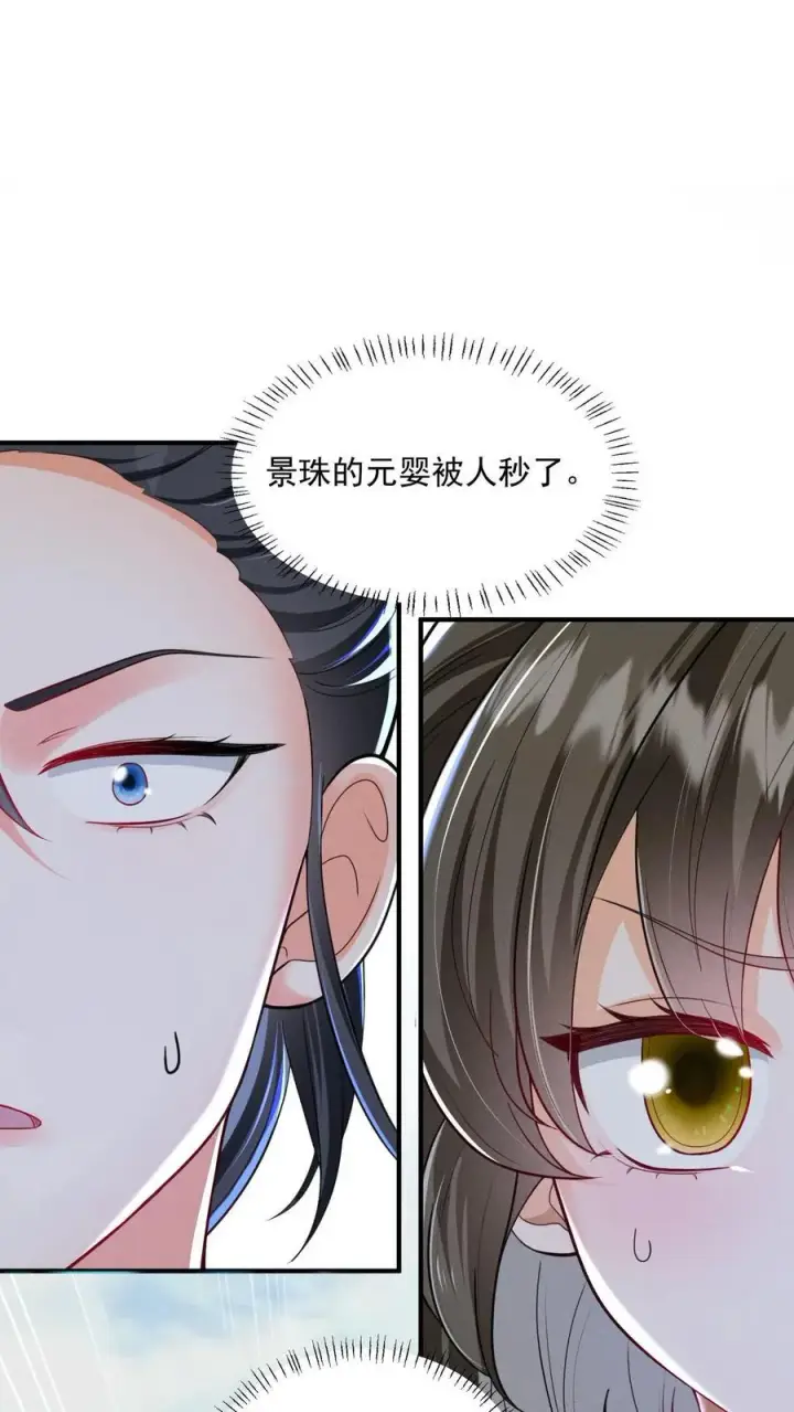 漫画《论反派摆烂的一百零八种方式》第149话 元婴被秒了第16张图