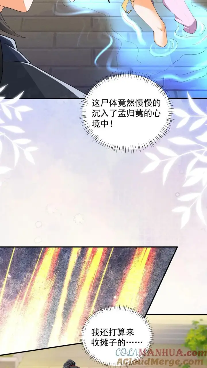 漫画《论反派摆烂的一百零八种方式》第149话 元婴被秒了第7张图