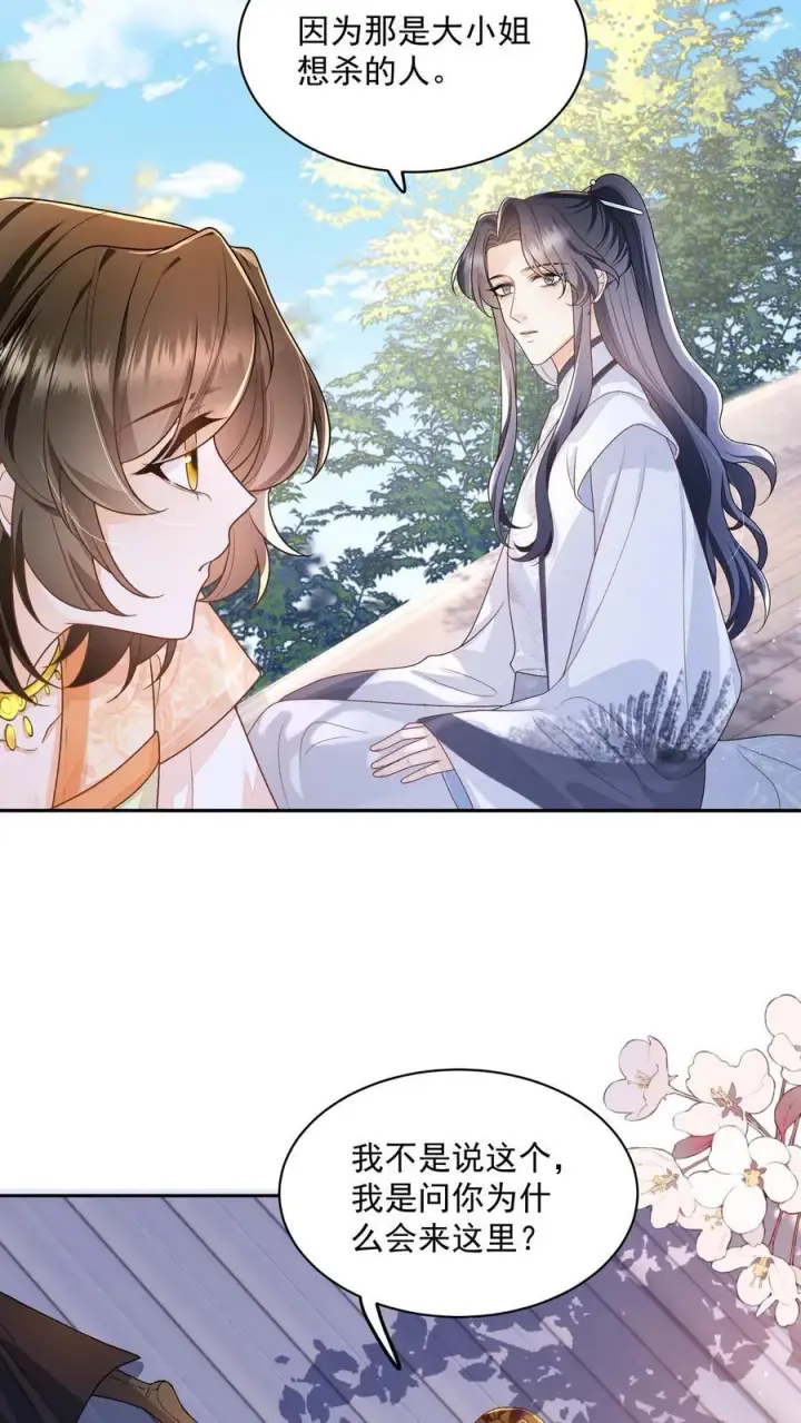 漫画《论反派摆烂的一百零八种方式》第150话 没事，我屁股痒第12张图