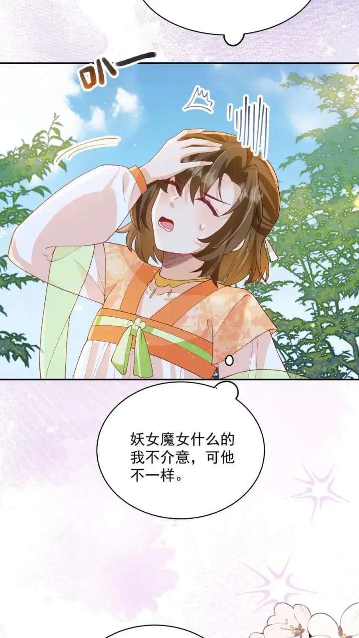 漫画《论反派摆烂的一百零八种方式》第150话 没事，我屁股痒第14张图