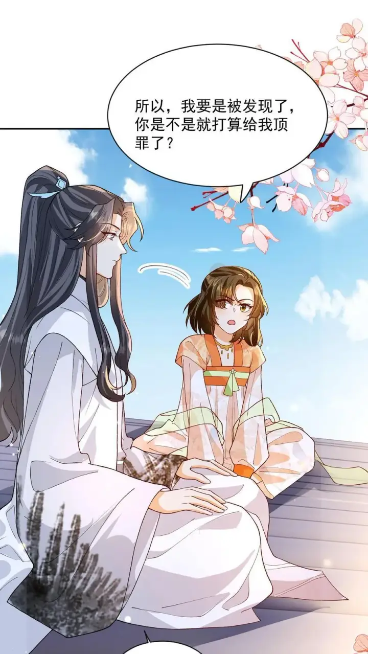 漫画《论反派摆烂的一百零八种方式》第150话 没事，我屁股痒第16张图