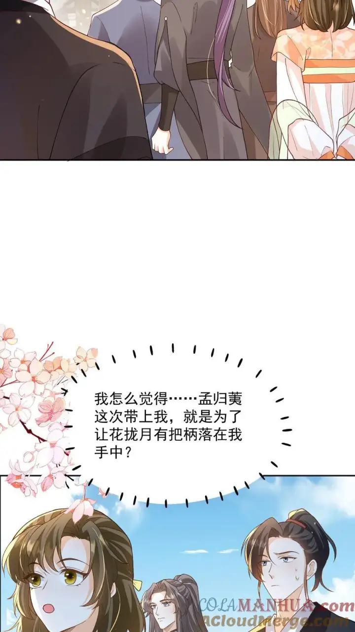 漫画《论反派摆烂的一百零八种方式》第150话 没事，我屁股痒第19张图