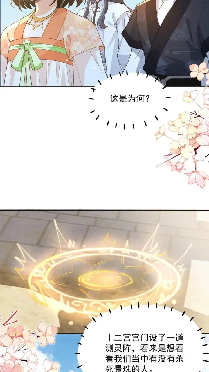 漫画《论反派摆烂的一百零八种方式》第150话 没事，我屁股痒第20张图
