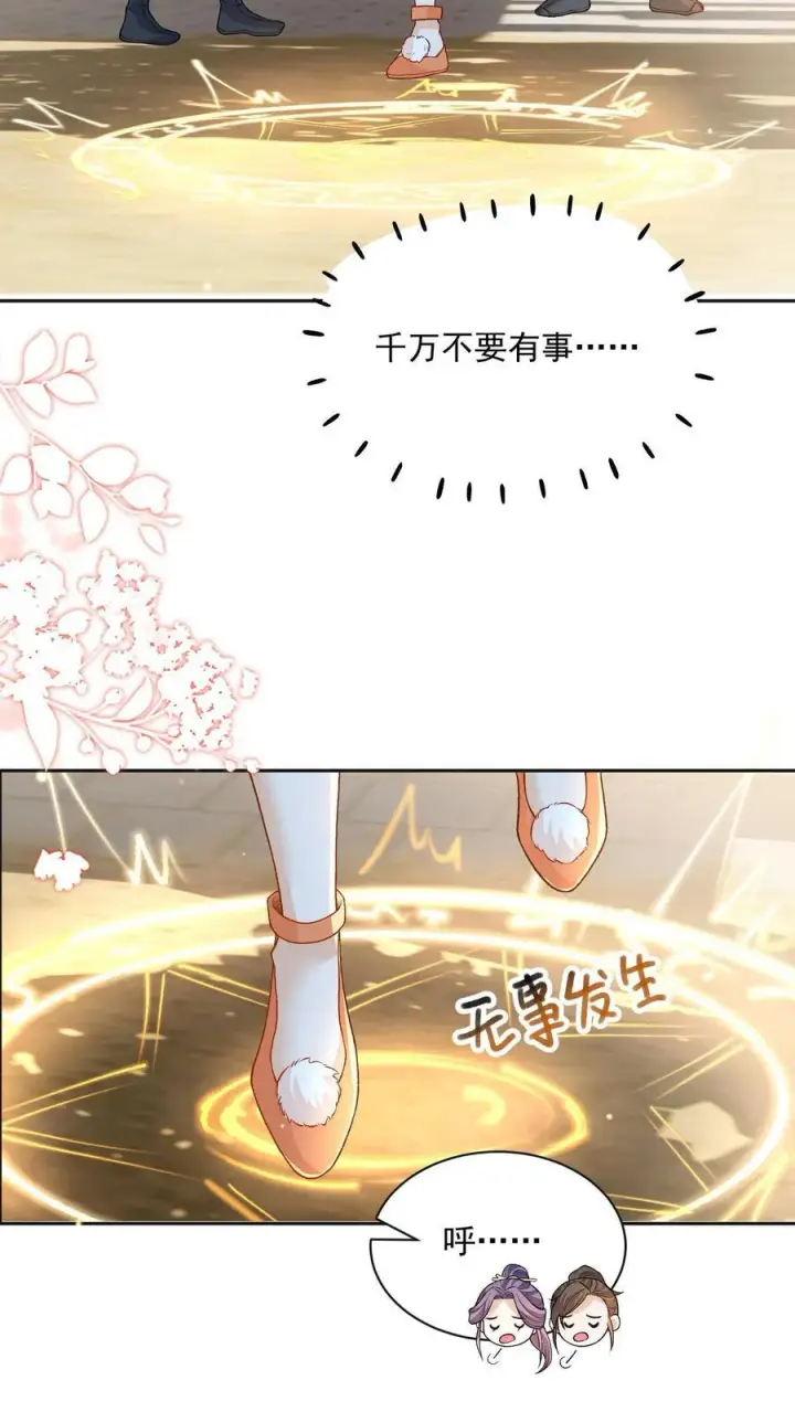 漫画《论反派摆烂的一百零八种方式》第150话 没事，我屁股痒第22张图