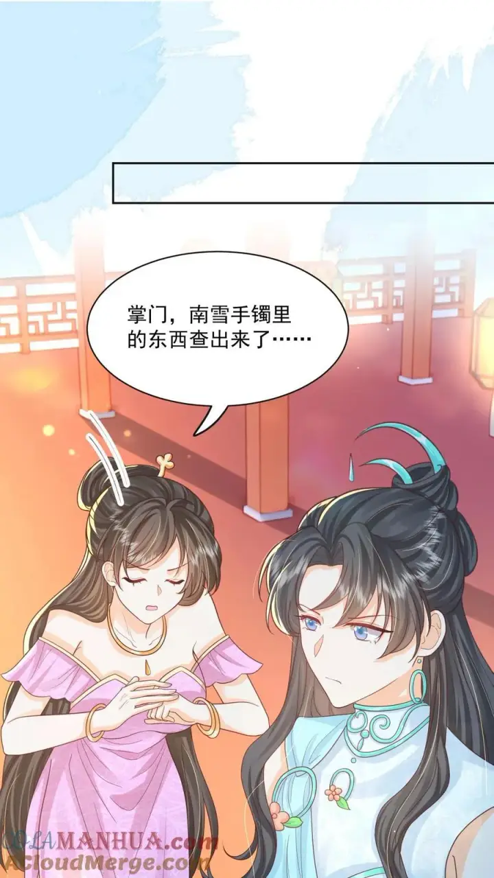 漫画《论反派摆烂的一百零八种方式》第150话 没事，我屁股痒第23张图