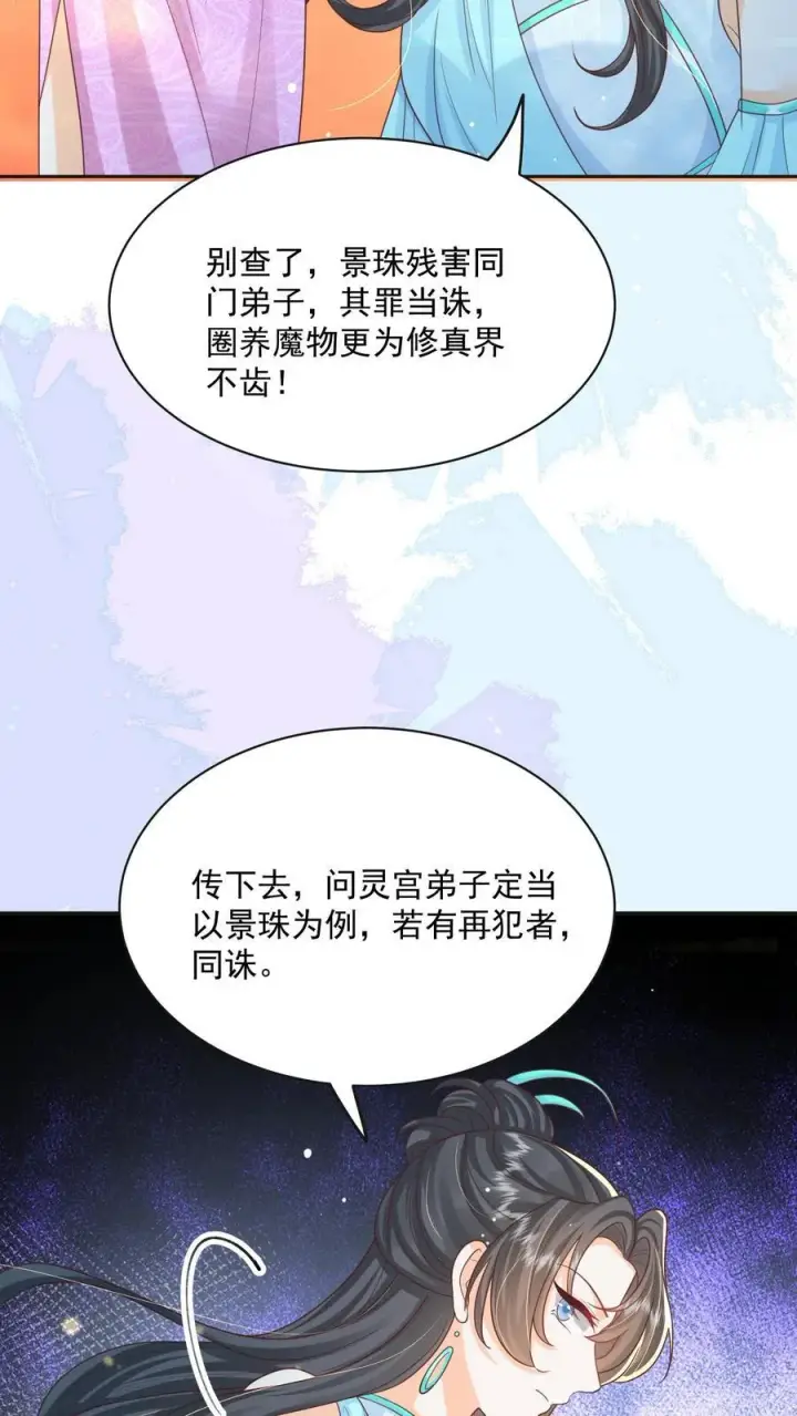 漫画《论反派摆烂的一百零八种方式》第150话 没事，我屁股痒第24张图