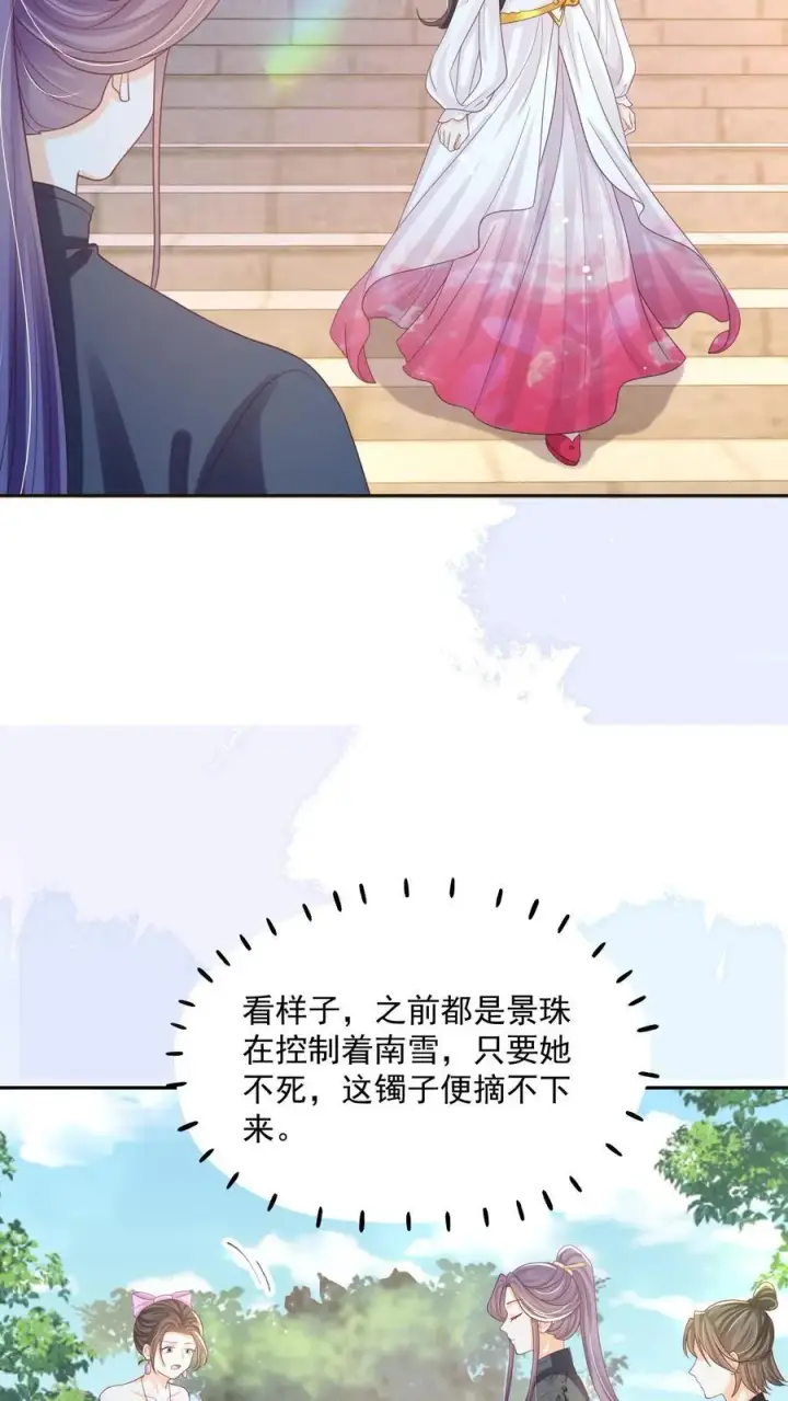 漫画《论反派摆烂的一百零八种方式》第150话 没事，我屁股痒第26张图
