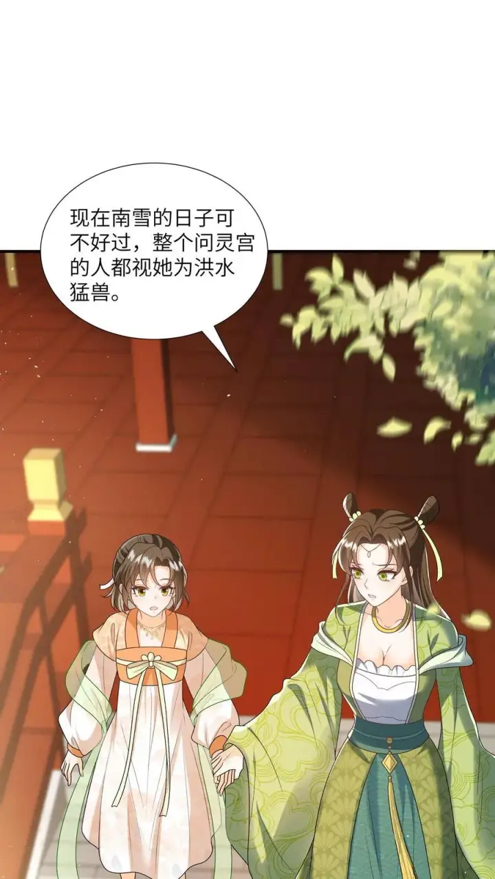 漫画《论反派摆烂的一百零八种方式》第150话 没事，我屁股痒第31张图