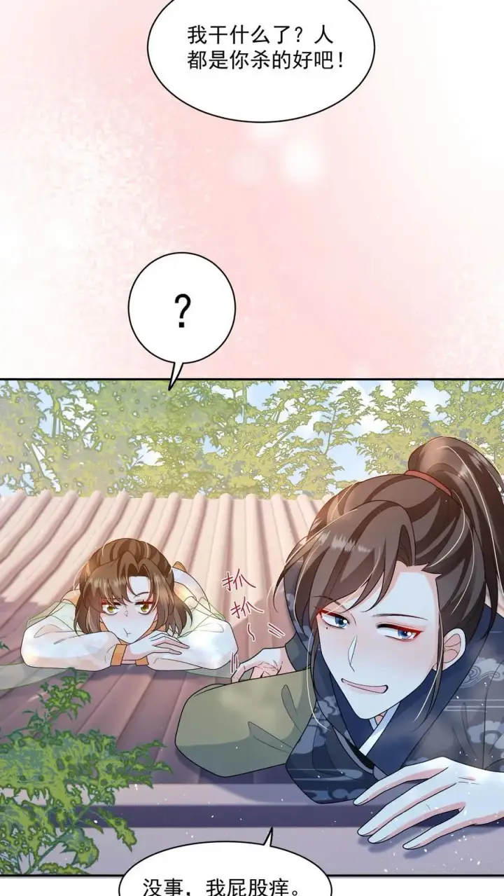 漫画《论反派摆烂的一百零八种方式》第150话 没事，我屁股痒第8张图