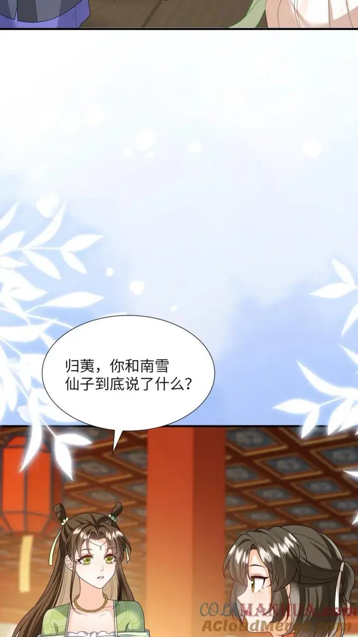 漫画《论反派摆烂的一百零八种方式》第151话 哪个男人这么有福第11张图