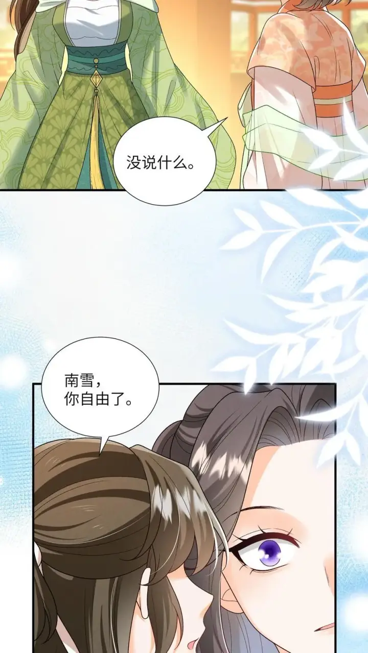 漫画《论反派摆烂的一百零八种方式》第151话 哪个男人这么有福第12张图