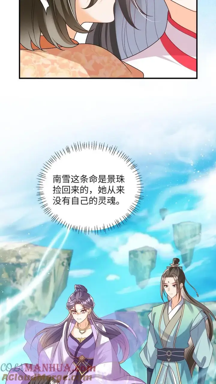 漫画《论反派摆烂的一百零八种方式》第151话 哪个男人这么有福第13张图