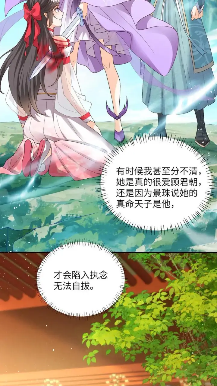 漫画《论反派摆烂的一百零八种方式》第151话 哪个男人这么有福第14张图